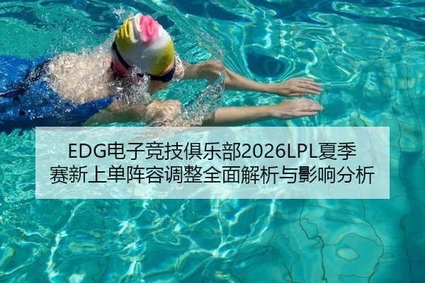 dian-zi-jing-ji-ju-le-bu-xia-ji-sai-xin-shang-dan-zhen-rong-tiao-zheng-quan-mian-jie-xi-yu-ying-xiang-fen-xi-2-608.jpg